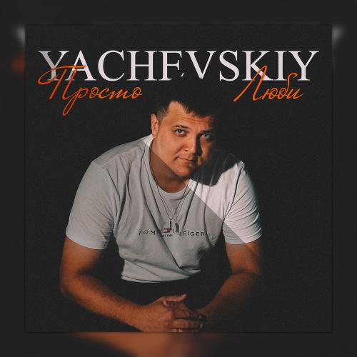 Yachevskiy - Просто Люби