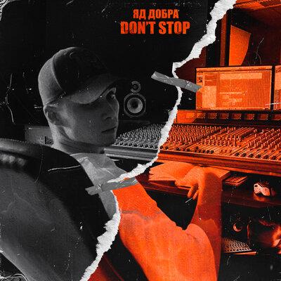 Яд Добра - Don't Stop