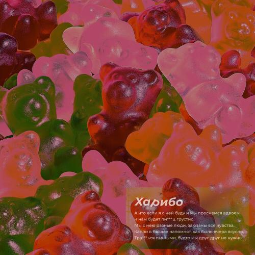 Харрибо - YADDAY