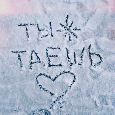 Yakimo - Ты таешь