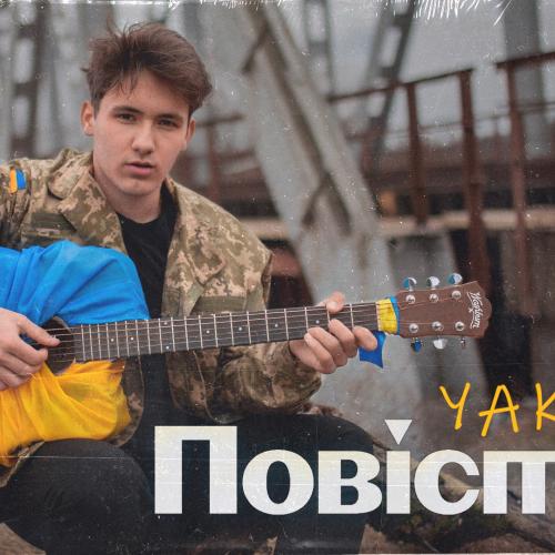 Повістка - YAKTAK