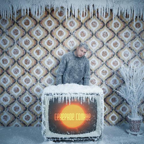 YAMALMUSIC - Северное солнце