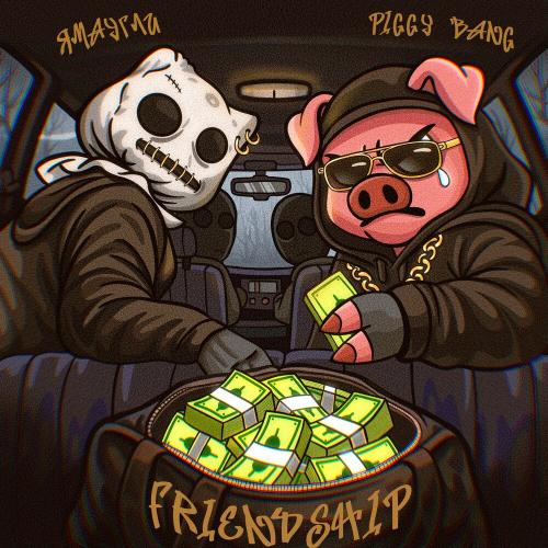 ЯМАУГЛИ, PIGGY BANG - FRIENDSHIP (prod. by TECHNOLOGY)