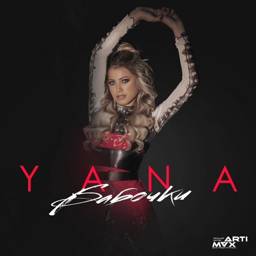 Yana - Бабочки