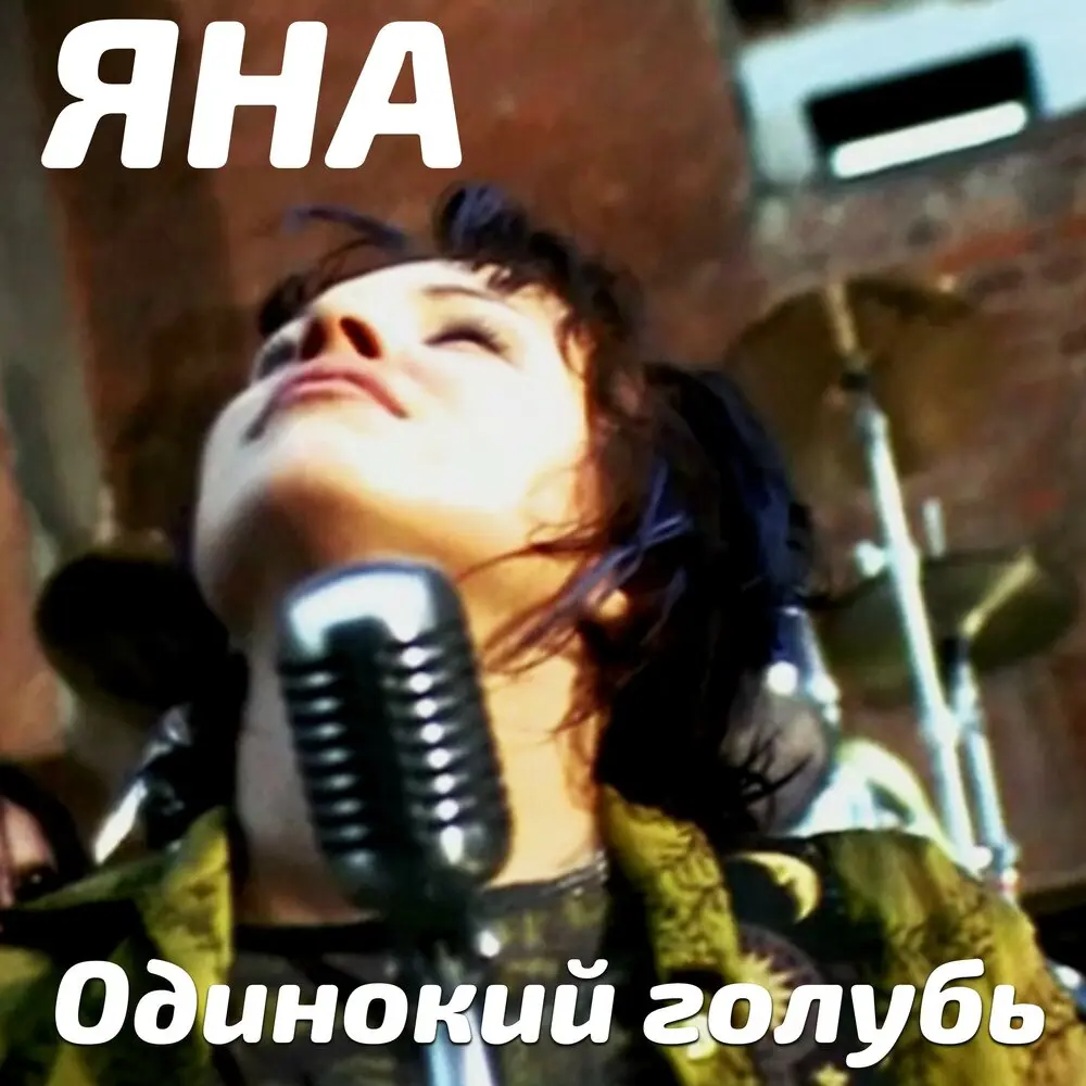 Розы - Яна