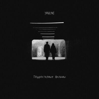 YANEMI - Подростковые Фильмы