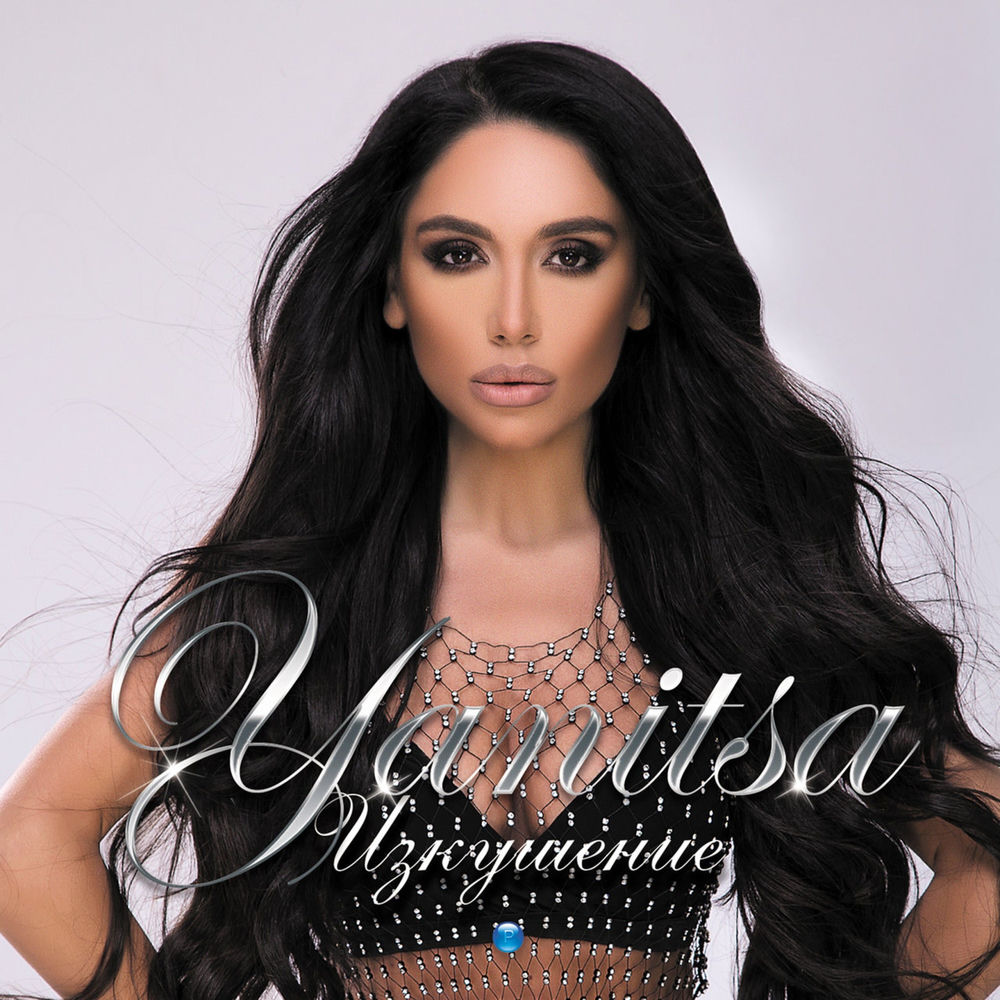Yanitsa - Otmastitelkata