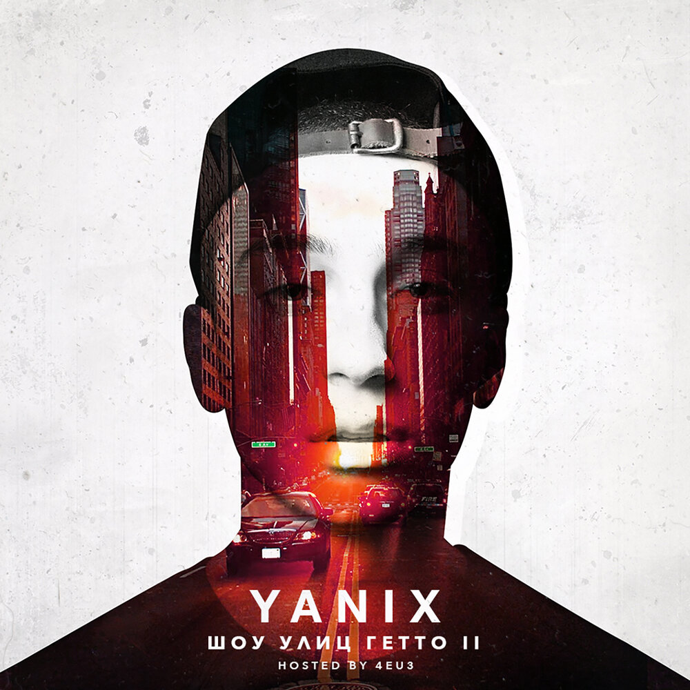 Свеж и молод - Yanix, HIRO