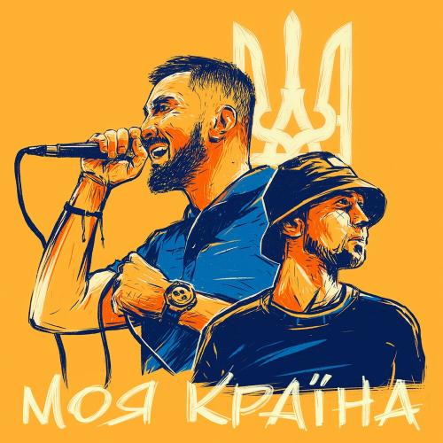 Yarmak feat. Tof - Моя Країна