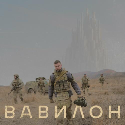 Yarmak - Вавилон