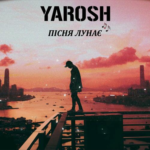 Yarosh - Пісня Лунає