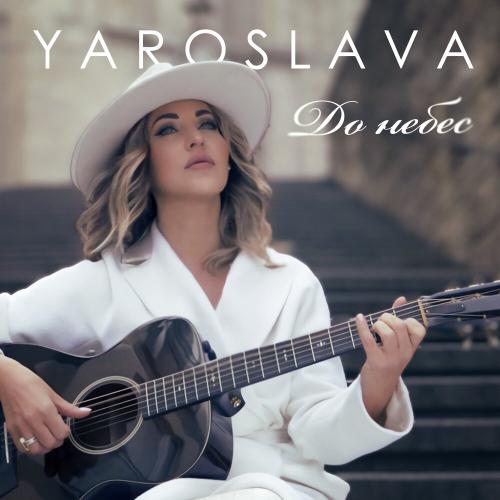 Yaroslava - До небес