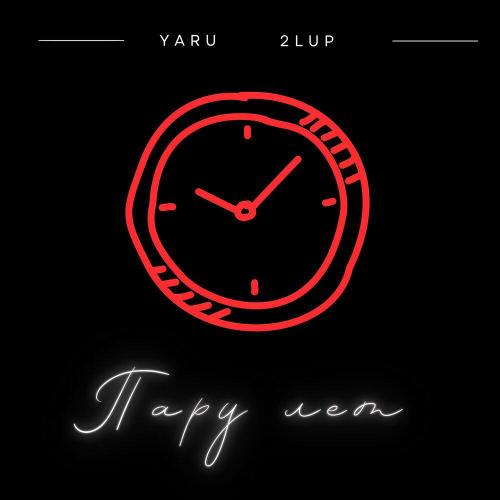 Yaru, 2lup - Пару лет