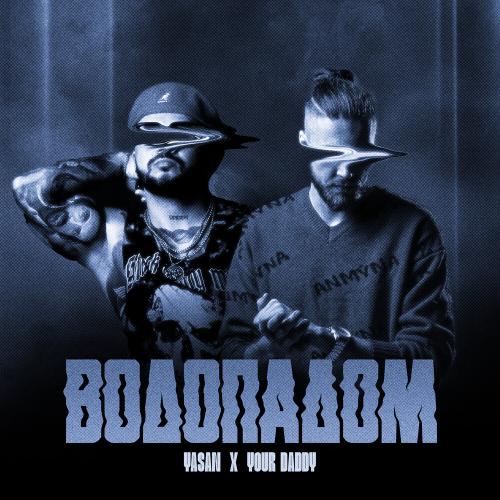 Yasan, Your Daddy - Водопадом