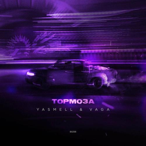 Yasmell, Vaga - Тормоза