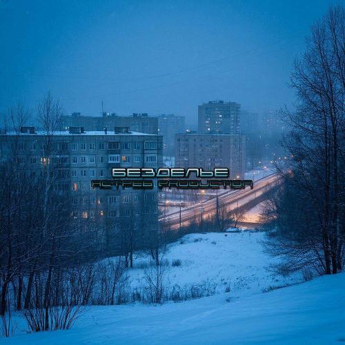 ЯСТРЕБ production - Безделье