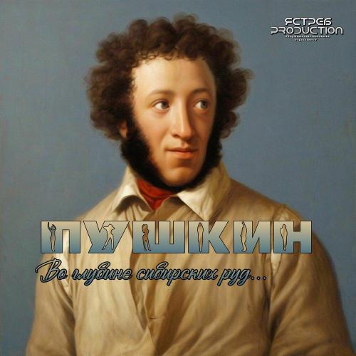 ЯСТРЕБ production - Во глубине сибирских руд.․․