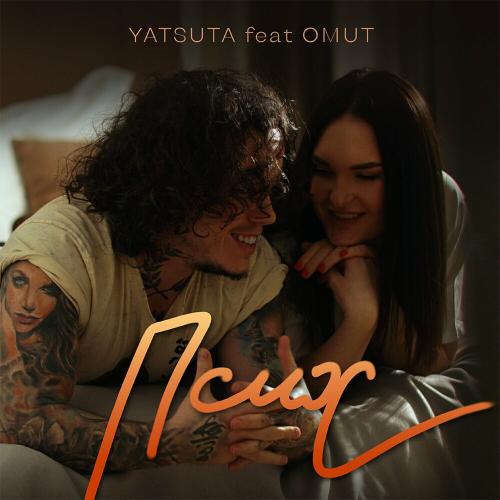 Yatsuta feat. Omut - Псих