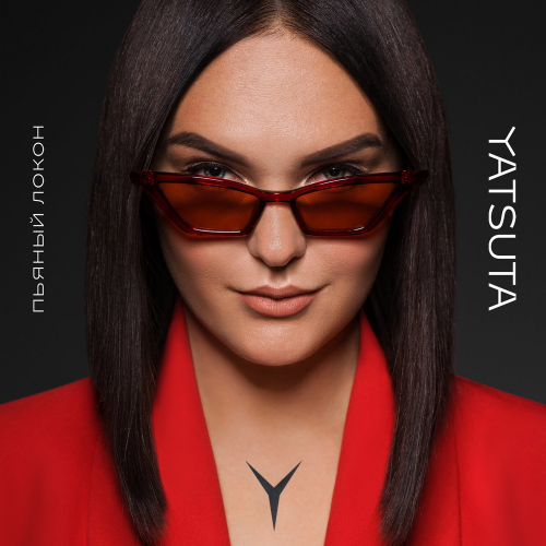 YATSUTA - Пьяный локон