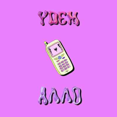 YDEM - Алло