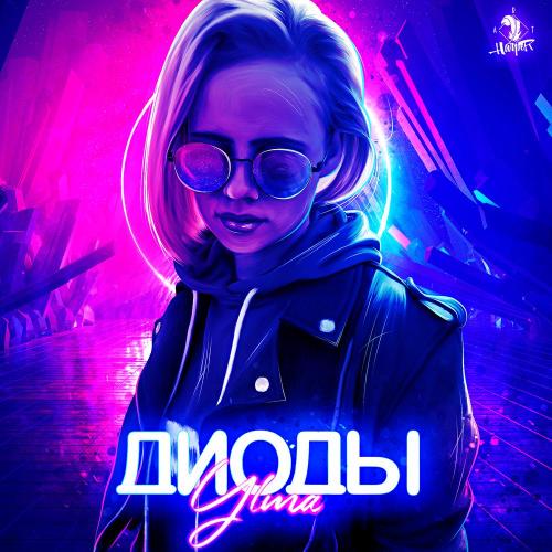 YLMA - Диоды