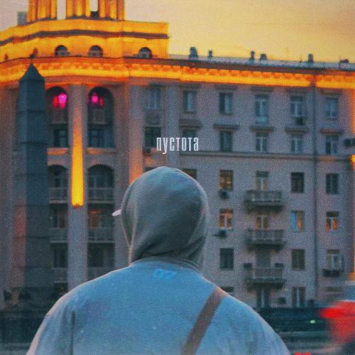 ynceway - пустота