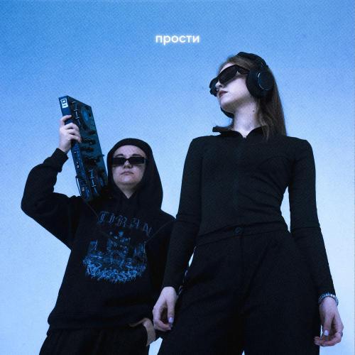 Yniue, stroange - прости