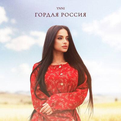 Ynni - Гордая Россия