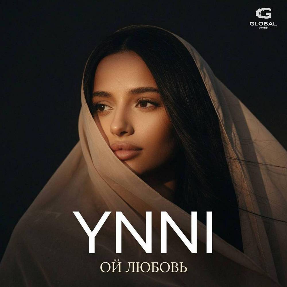 Ой любовь - YNNI