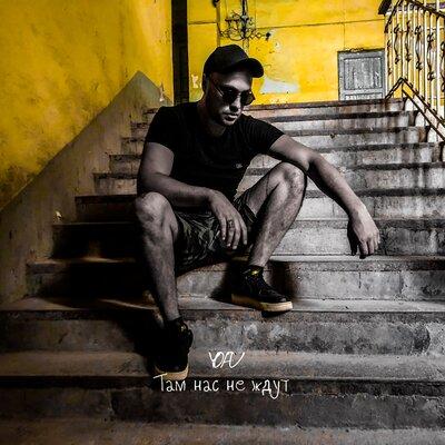 Yofu - Там нас не ждут 