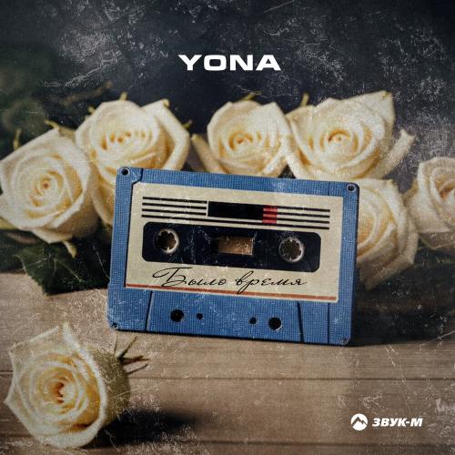 Yona - Было время