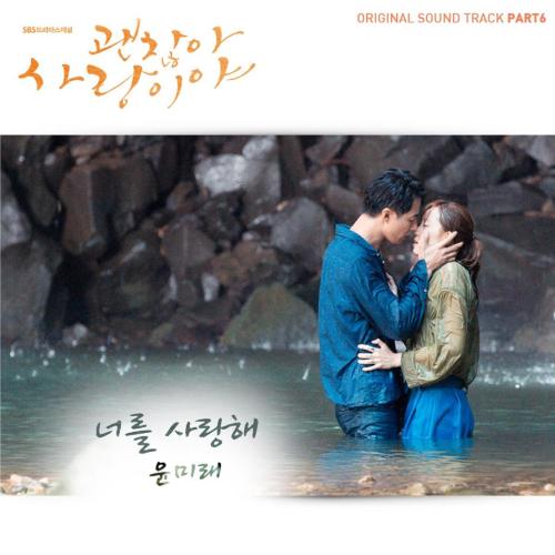 YOON MIRAE - I Love You