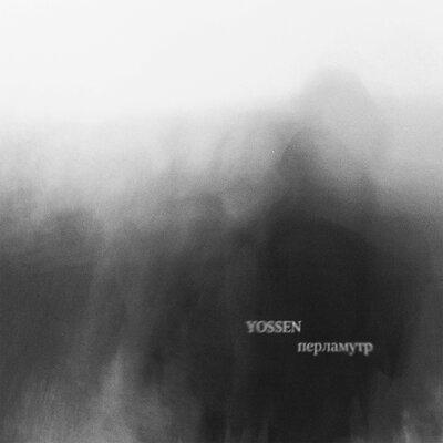 Перламутр - Yossen