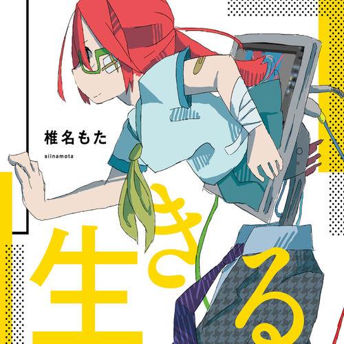 椎名もた - Young Girl A