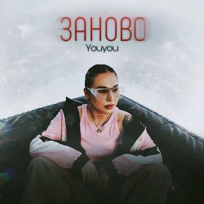 Youyou - Заново