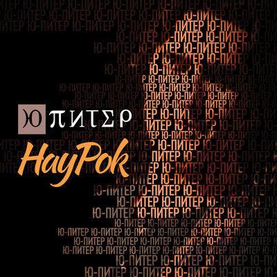 Битва с магнатом - Ю-Питер