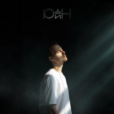 Последний день - ЮДИН