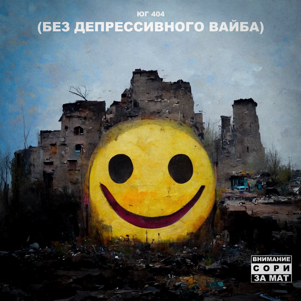 Не наступит завтра - ЮГ 404, Dizelkraft