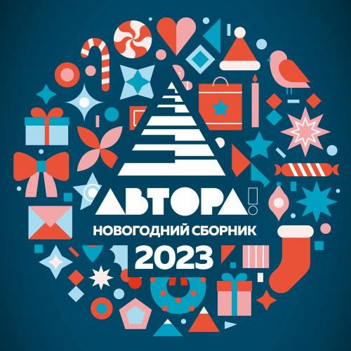 Юлианна Караулова - Холодная Зима