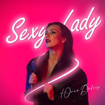 Sexy Lady - Юлия Довнер
