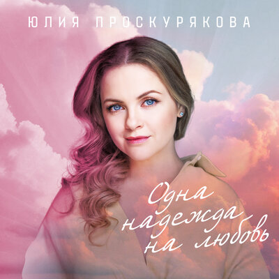Бессонница - Юлия Проскурякова