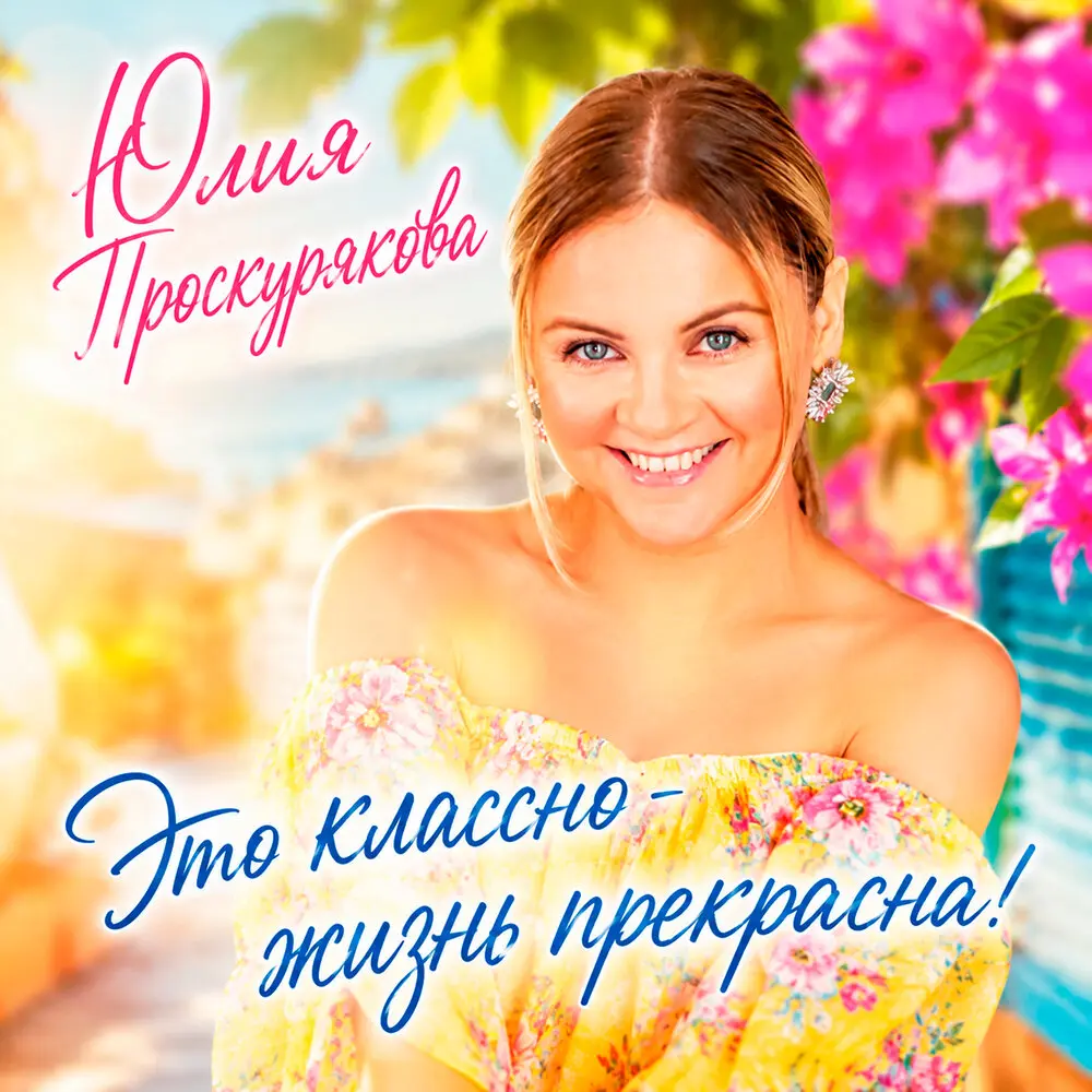 Моя Москва - Юлия Проскурякова