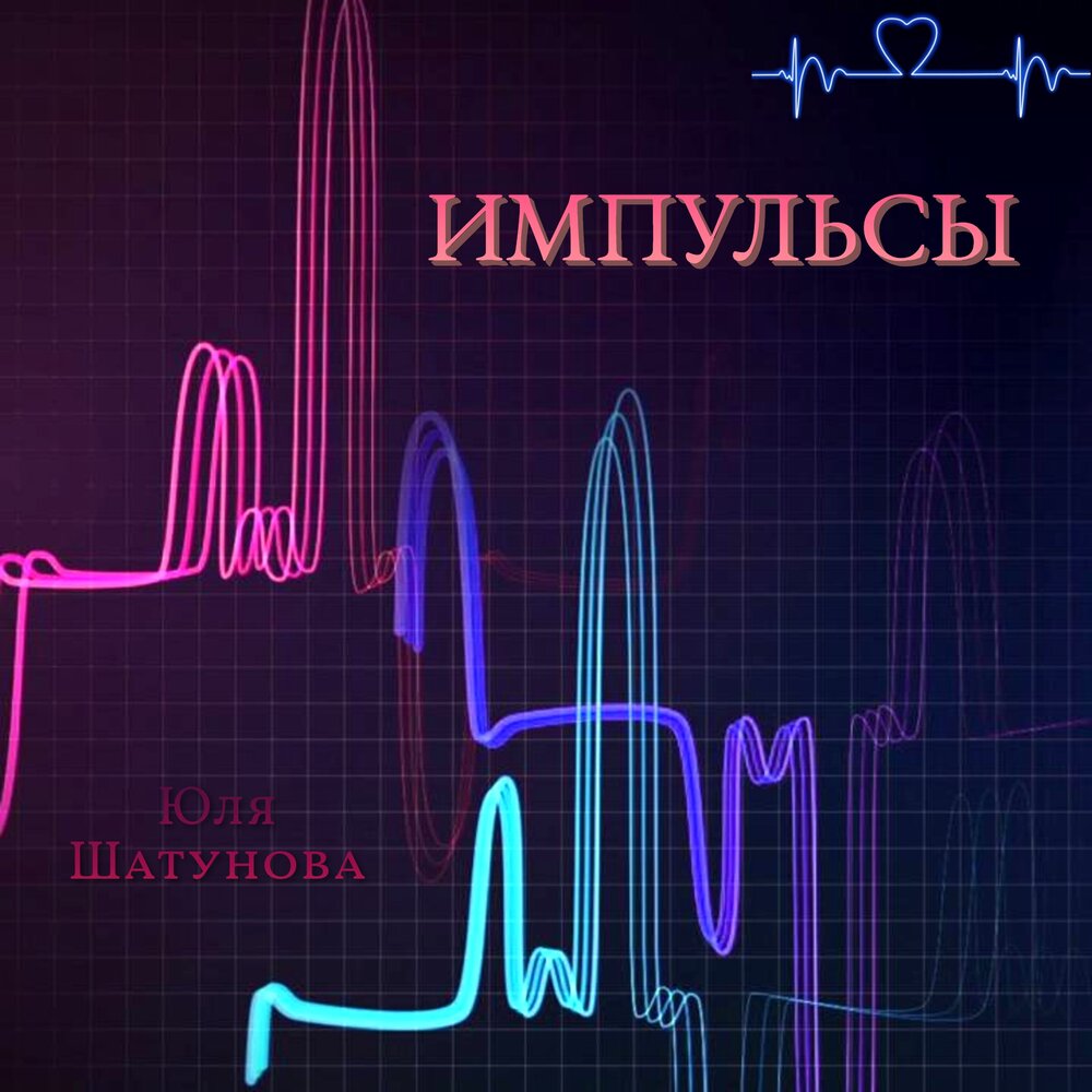 Другая планета - Юля Шатунова