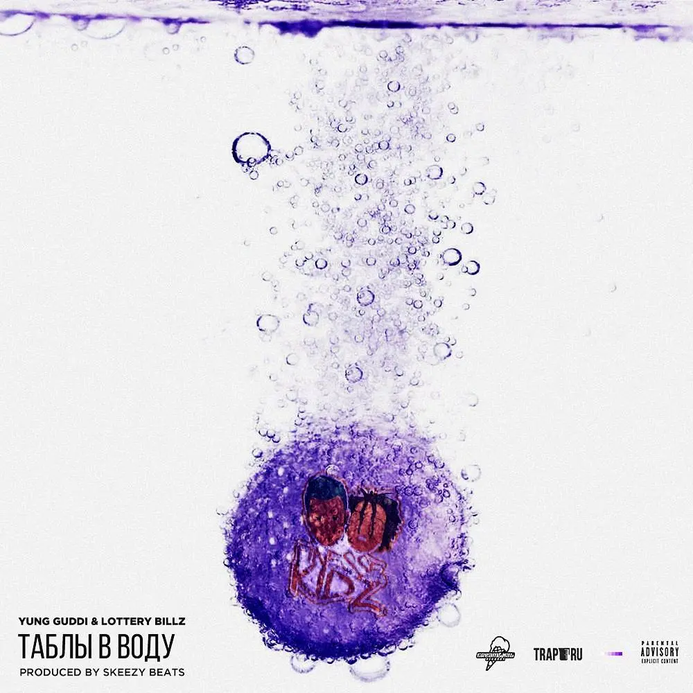 Таблы В Воду - Yung Guddi & Lottery Billz