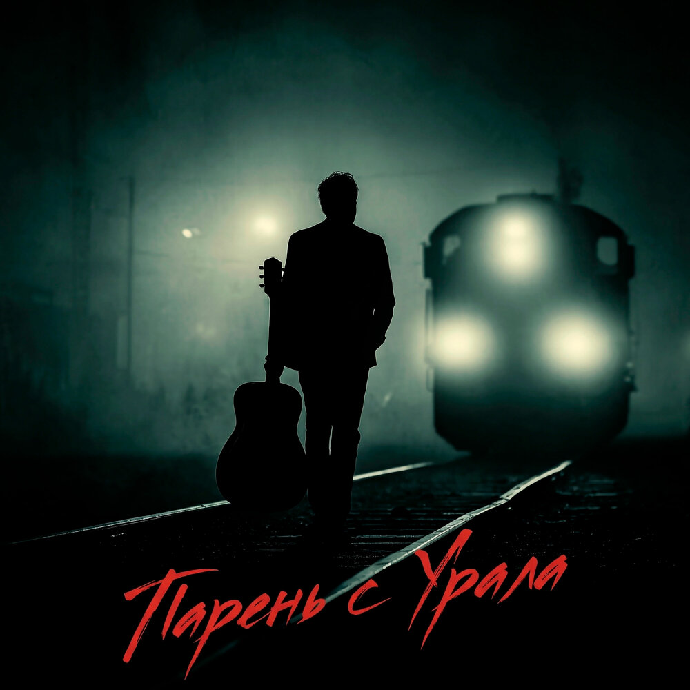 Юра Пермяк, Керсари - Весна