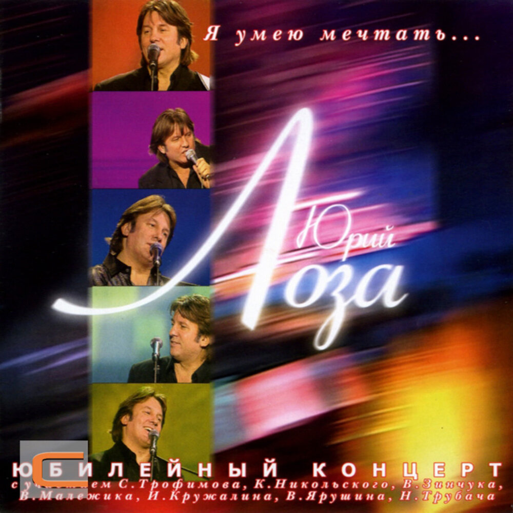 Плот (Live) - Юрий Лоза