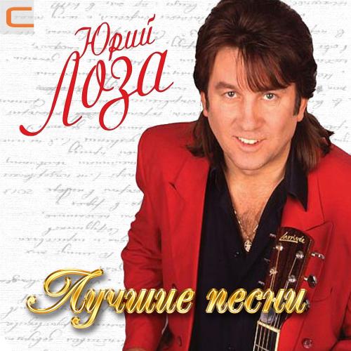 Юрий Лоза - Плот 
