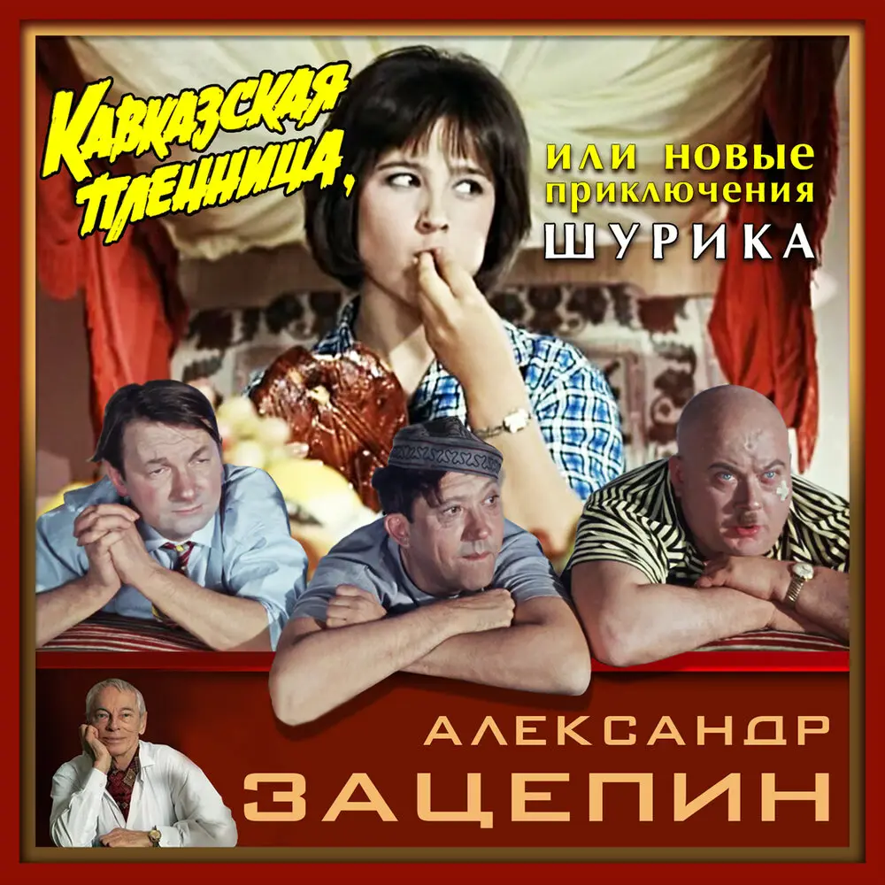 Если б я был султан - Юрий Никулин