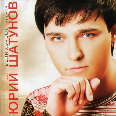Дождь-дождь - Юрий Шатунов