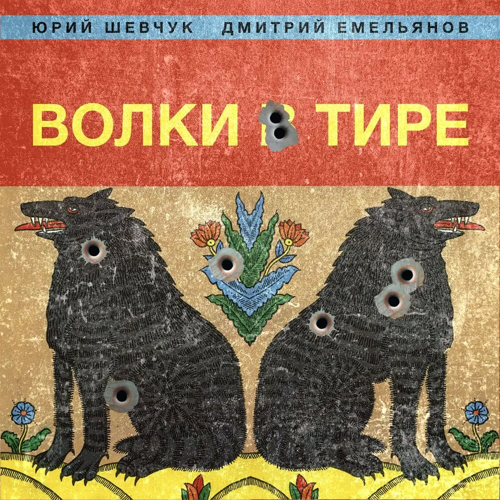 Потоп - Юрий Шевчук